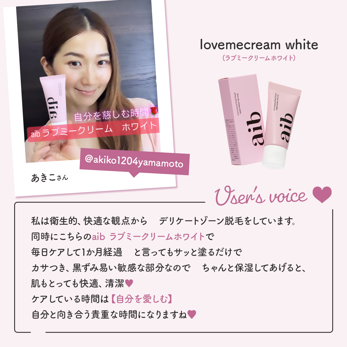 loveme cream white(ラブミークリームホワイト) – aib-selfcare