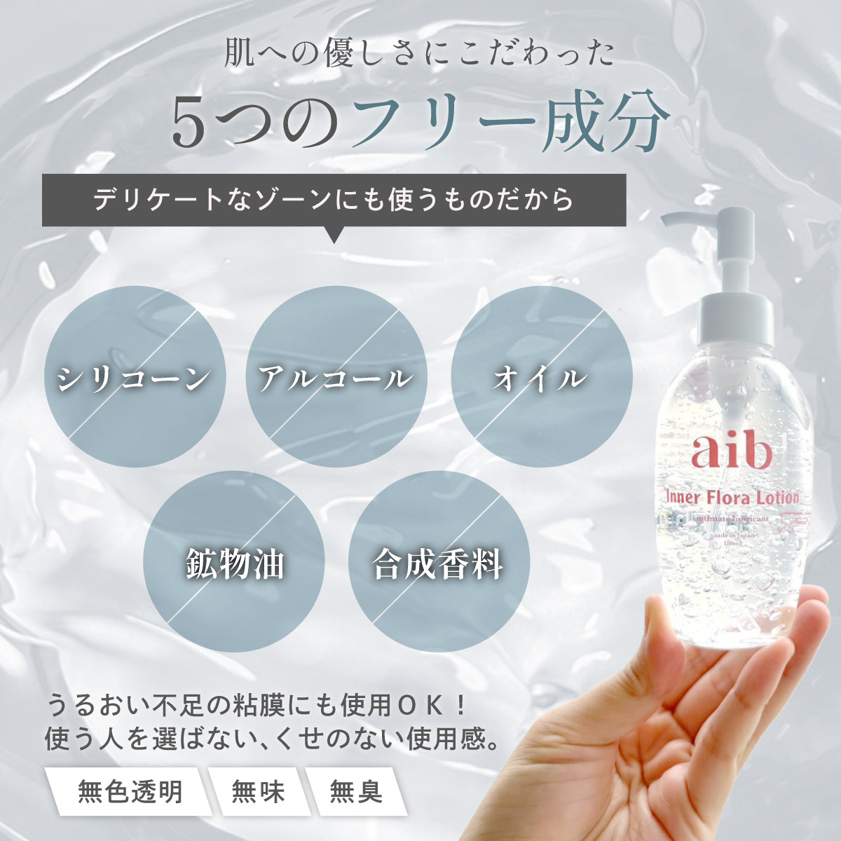 innerflora lotion(インナーフローラローション) – aib-selfcare